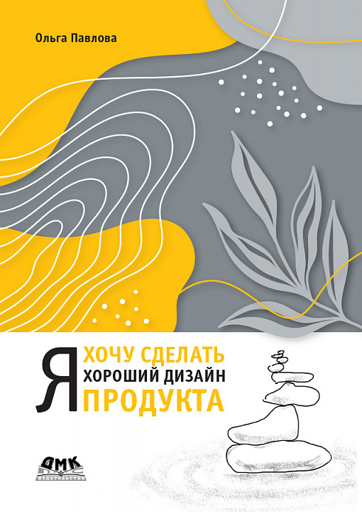 Я хочу сделать хороший дизайн продукта