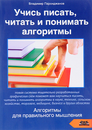 Учись писать, читать и понимать алгоритмы