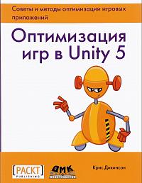 Оптимизация игр в Unity 5
