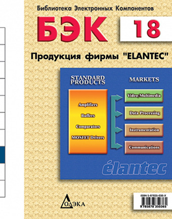 Выпуск 18. Продукция фирмы Elantec