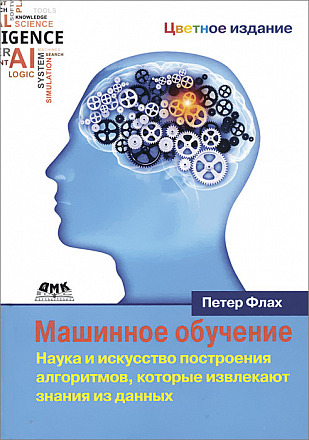 Машинное обучение