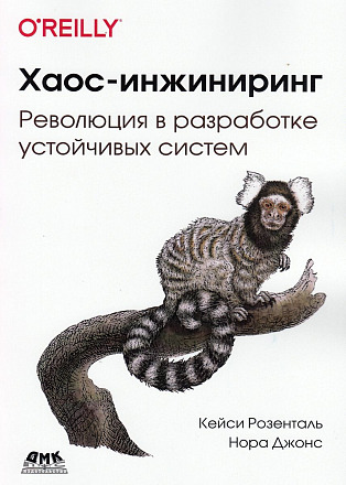 Хаос-инжиниринг