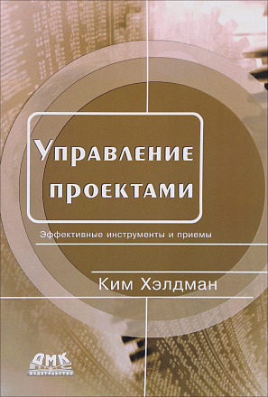 Управление проектами