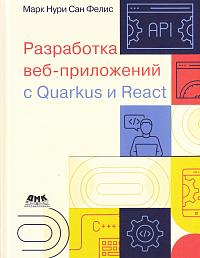 Разработка веб-приложений c Quarkus и React