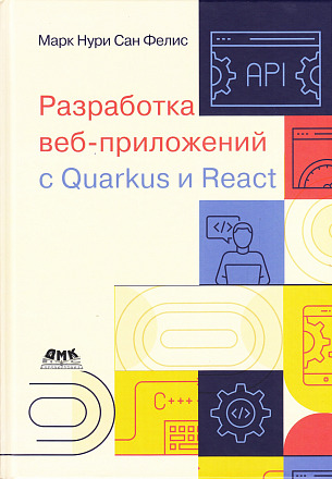 Разработка веб-приложений c Quarkus и React