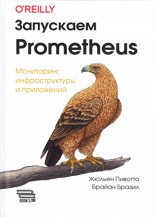 Запускаем Prometheus