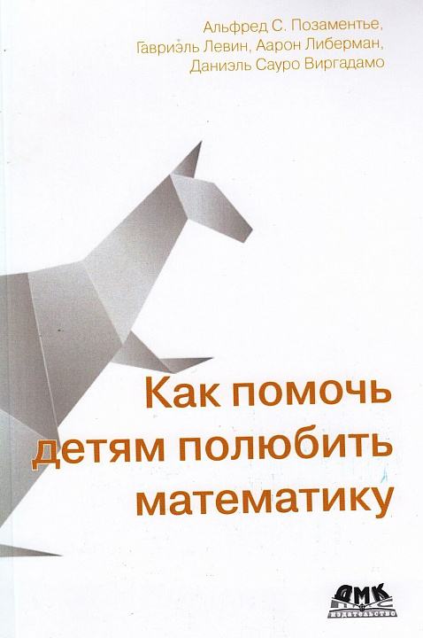 Как помочь детям полюбить математику