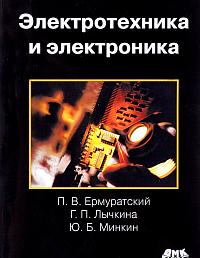 Электротехника и электроника