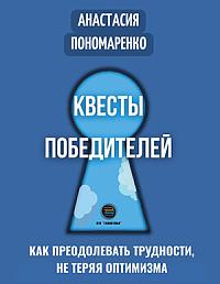Квесты победителей