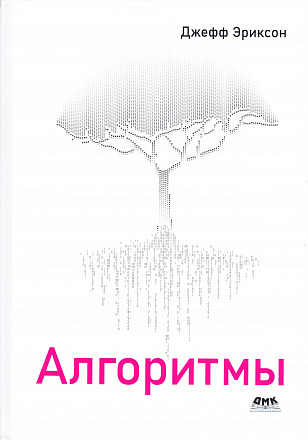 Алгоритмы