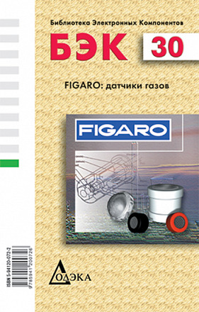 Выпуск 30. FIGARO: датчики газов
