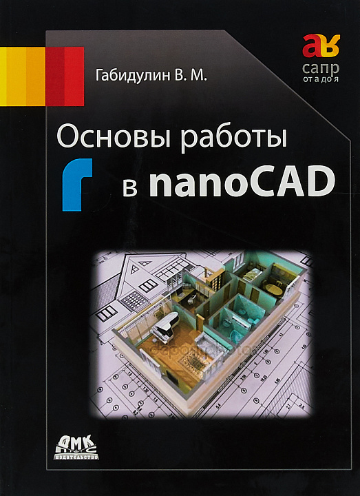 Основы работы в nanoCAD
