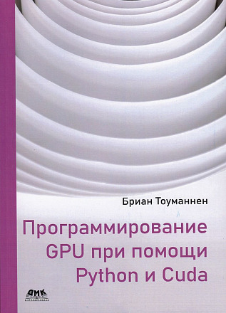 Программирование GPU при помощи Python и CUDA
