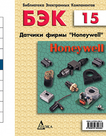 Выпуск 15. Датчики фирмы Honeywell
