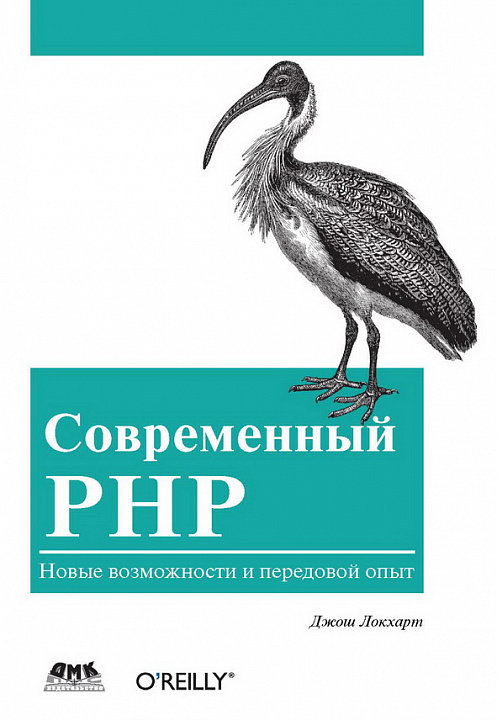 Современный PHP