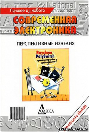 Интегральные микросхемы. Выпуск 4